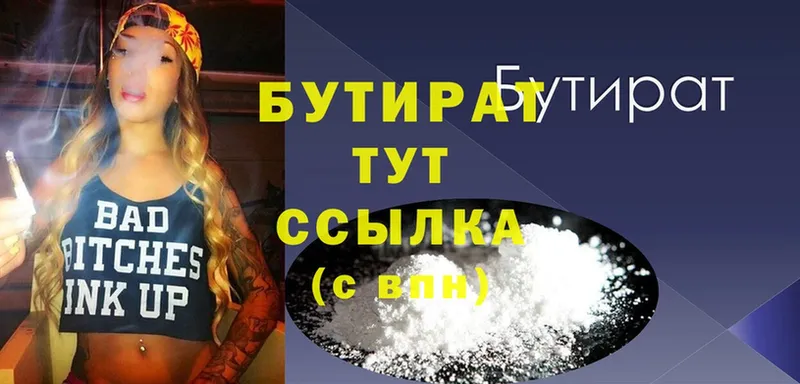 купить  цена  Майский  БУТИРАТ Butirat 